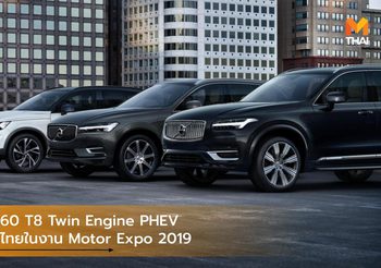 Volvo V60 T8 Twin Engine PHEV เตรียมมาไทยในงาน Motor Expo 2019
