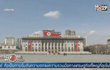 ญี่ปุ่น-เกาหลีใต้ เสริมกำลังรับมือจรวดเกาหลีเหนือ