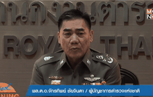 ผบ.ตร.ย้ายตำรวจกว่า 100 นายเอี่ยวผู้มีอิทธิพล