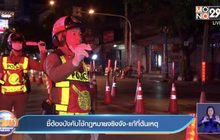 ชี้ต้องบังคับใช้กฎหมายจริงจัง-แก้ที่ต้นเหตุ