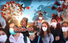 สู้โควิด-19 25-03-63