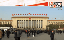 จีนเปิดฉากการประชุม NPC