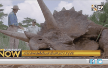 เข้าใกล้พาร์คไดโนเสาร์ในฝันเข้าไปทุกที!