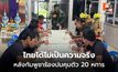 ก.ต่างประเทศโต้คณะกรรมการสิทธิ์กัมพูชา ปมส่งหนังสือร้องเรียนคุมตัวทหารกัมพูชา