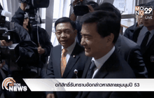 อภิสิทธิ์รับทราบข้อกล่าวหาสลายชุมนุมปี 53
