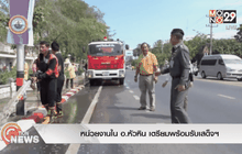 หน่วยงานใน อ.หัวหิน เตรียมพร้อมรับเสด็จฯ