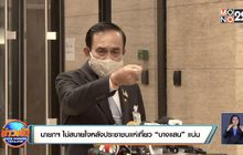 นายกฯ ไม่สบายใจหลังประชาชนแห่เที่ยว “บางแสน” แน่น