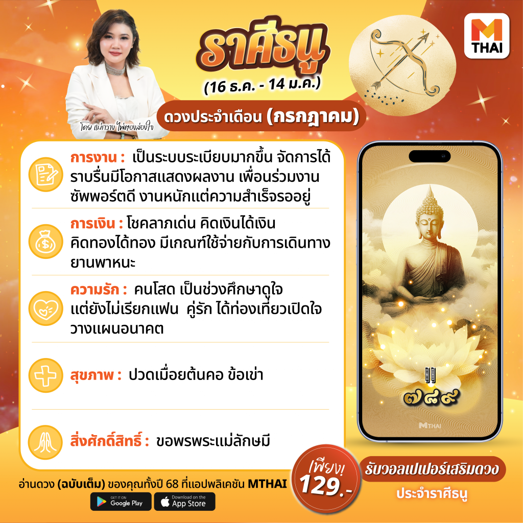ราศีธนู
