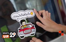“เชลล์”เปิดตัว เชลล์เติมความปลอดภัยให้กัน