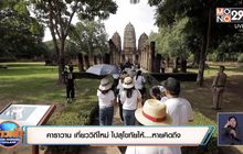 คาราวาน เที่ยววิถีใหม่ ไปสุโขทัยให้….หายคิดถึง