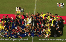 “ช้างศึก” คว้าเหรียญทองหลังชนะเมียนมา 3-0