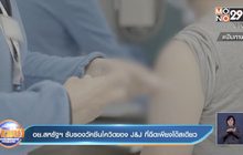 อย.สหรัฐฯ รับรองวัคซีนโควิดของ J&J ที่ฉีดเพียงโด๊สเดียว