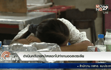 ดำเนินคดีนายหน้าหลอกไปทำงานออสเตรเลีย