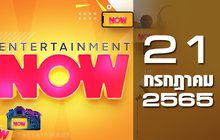 Entertainment Now 21-07-65