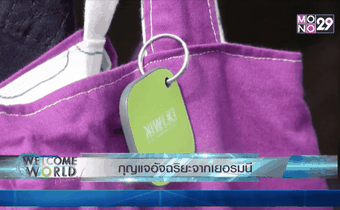 กุญแจอัจฉริยะจากเยอรมนี
