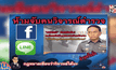 งัดกฎหมายโต้ตร.วิจารณ์การทำงานได้