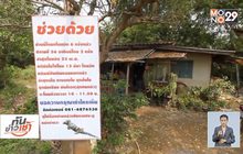 ชาวปทุมฯ ขึ้นป้ายประชดถูกโจรบุกงัดบ้าน 6 ครั้ง