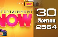 Entertainment Now 30-08-64