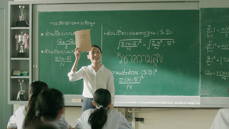 วิชาความสุข