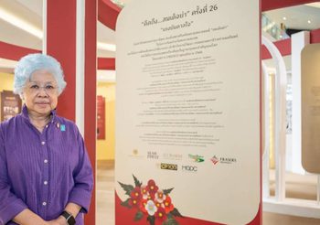 สืบสานพระราชปณิธานและส่งต่อแรงบันดาลใจจากคำสอนของ “สมเด็จย่า” ผ่านนิทรรศการ “คิดถึง….สมเด็จย่า ครั้งที่ 26”