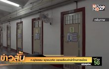 ก.ยุติธรรม ผุดแนวคิด ขยายเรือนจำนักโทษการเมือง