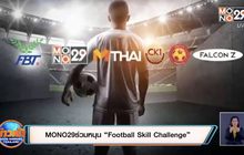 ​MONO29 ร่วมหนุน “Football Skill Challenge”