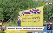 สงขลาแจงดราม่าธง “คอสตาริกา” เวทีเสื้อเหลือง มาจากความผิดพลาด