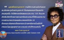ตระกูล “โอสถานุเคราะห์” ขานรับ จม.นายกฯ ทุ่ม 100 ล้านสู้โควิด -19