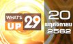 What’s up 29 20-11-62