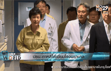ปธน.เกาหลีใต้เยี่ยมโรงพยาบาล