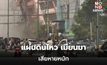 เมียนมาเริ่มวิกฤติ สนามบินเสียหาย 2 แห่งอาคาร ถนน โรงเรียน มหาวิทยาลัย วัด โบราณสถานพังเสียหายจำนวนมาก