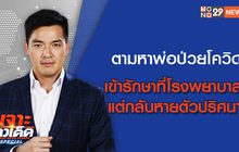 เจาะข่าวเด็ด The Day News Update 11-03-65