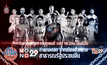 เตรียมเปิดฉาก MONO29 TOPKING WORLD SERIES 2016