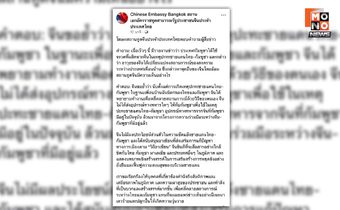 ทูตจีนปฏิเสธส่งอาวุธให้กัมพูชาใช้ปะทะชายแดนไทย ย้ำ ต้องการสันติภาพ