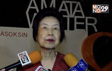 “กฤษณา อโศกสิน” นักเขียนหญิงคนแรกรับรางวัล “นักเขียนอมตะ”