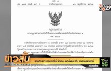 ราชกิจจาฯ ประกาศใช้ โคเคน-มอร์ฟีน-ฝิ่น ทางการแพทย์