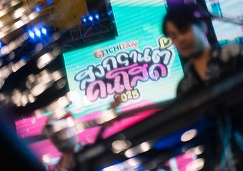 อิชิตัน สนับสนุนความสดชื่นรับเทศกาลสงกรานต์ที่เชียงใหม่