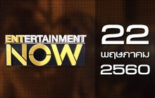 Entertainment Now 22-05-60