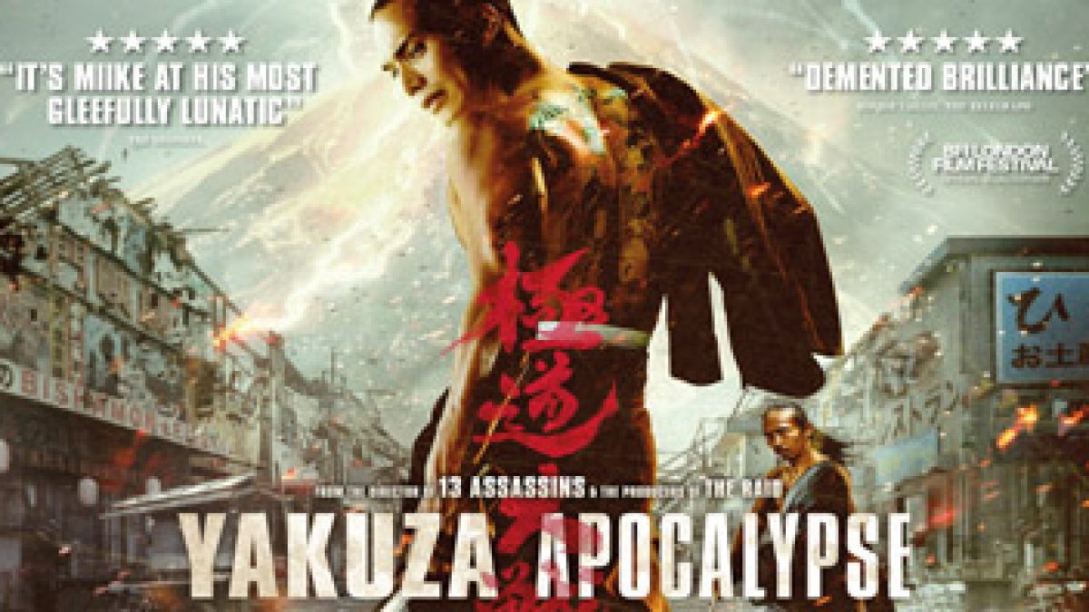 Yakuza Apocalypse ยากูซ่า ปะทะ แวมไพร์ - ตัวอย่างภาพยนตร์