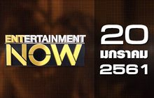 Entertainment Now Break 1 20-01-61