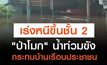 “ป่าโมก” น้ำท่วมขังกระทบบ้านเรือนประชาชน