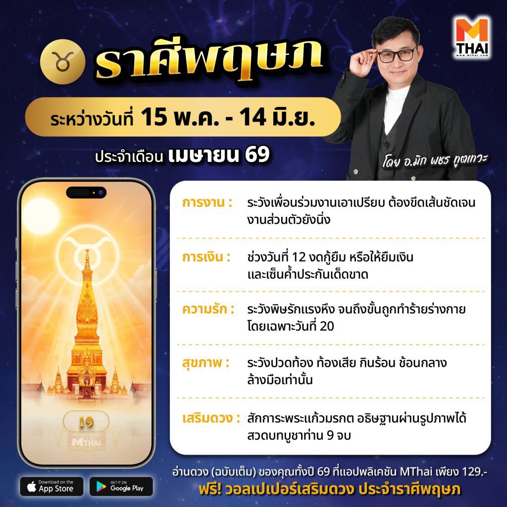 ดวงชะตาปี 2569