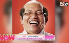 รำลึก น้าค่อม ชวนชื่น ตลกที่คนไทยอยากโดนเขาด่ามากที่สุด