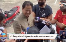 “ทวี ไกรคุปต์” รับทราบ 4 ข้อหารุกที่ป่าสวนผึ้ง