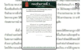 ทภ.1 ชี้ กัมพูชายิงก่อน 30 นัด ยัน ไทยตอบโต้เพื่อระงับเหตุปกป้องอธิปไตย