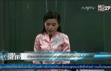 รัฐบาลเมียนมาร์ประกาศภาวะฉุกเฉินและกฏอัยการศึกในเขตโกกั้ง