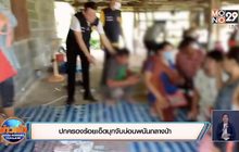ปกครองร้อยเอ็ดบุกจับบ่อนพนันกลางป่า+สั่งย้าย 5 เสือเซ่นบ่อนอยุธยา