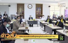 เตรียมเสนอแพ็กเกจฟื้นฟูเศรษฐกิจด้านพลังงานเข้า ครม.