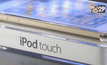 แอปเปิลเผยโฉม iPod Touch รุ่นใหม่