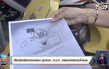เต็นท์รถร้องกองปราบ ถูกจนท. ป.ป.ท. หลอกเช่ารถเอาไปขาย